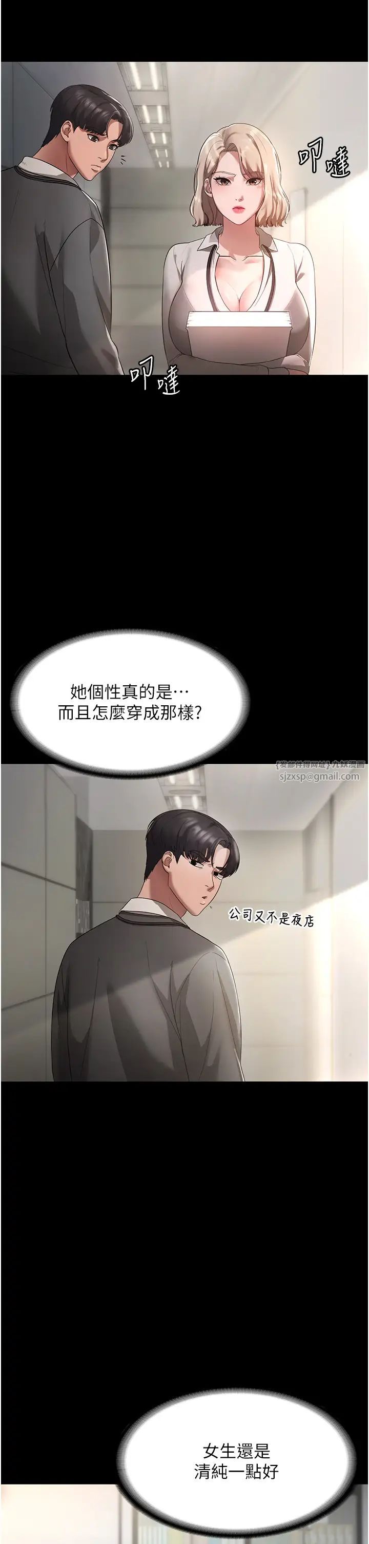 《老闆娘的誘惑》漫画 第1話-打破平靜的危險密令
