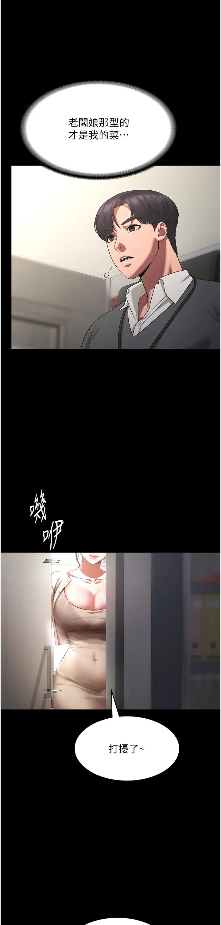 《老闆娘的誘惑》漫画 第1話-打破平靜的危險密令
