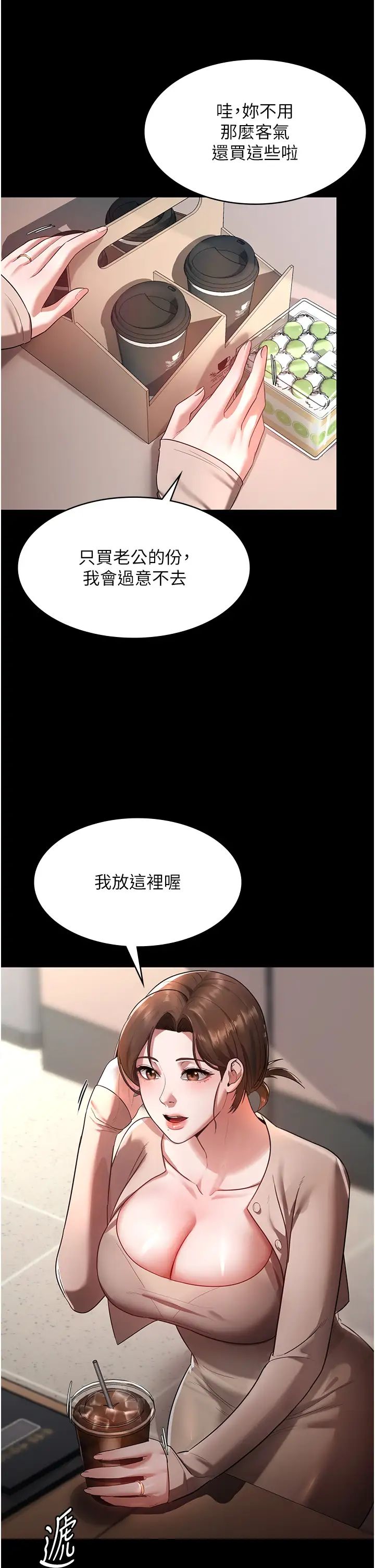 《老闆娘的誘惑》漫画 第1話-打破平靜的危險密令