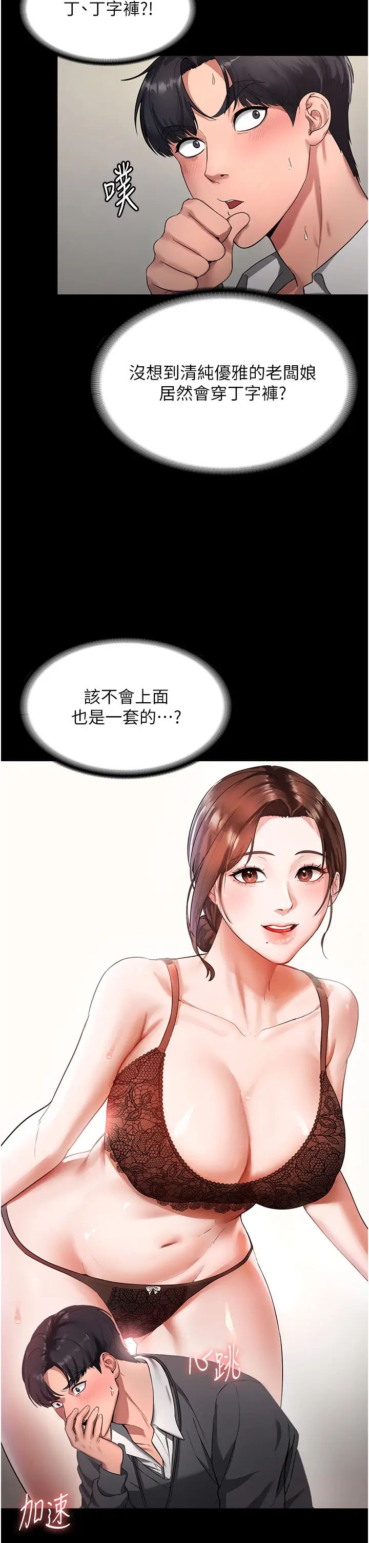 《老闆娘的誘惑》漫画 第1話-打破平靜的危險密令