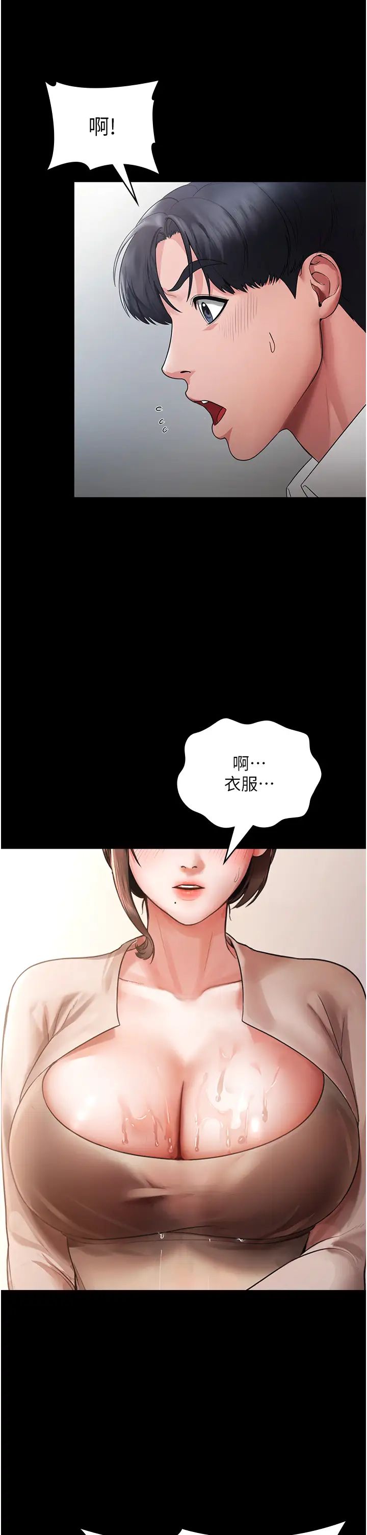 《老闆娘的誘惑》漫画 第1話-打破平靜的危險密令