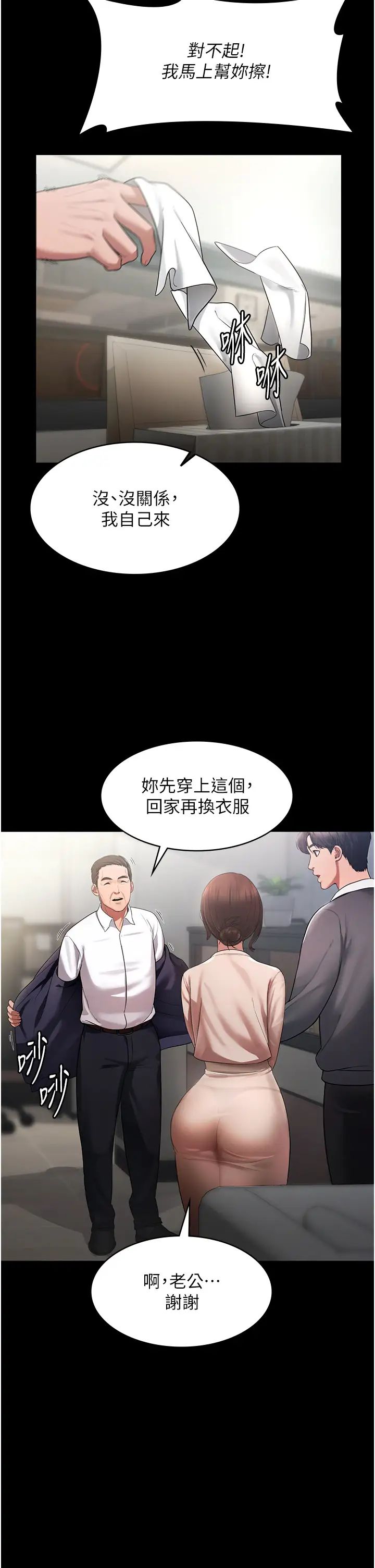 《老闆娘的誘惑》漫画 第1話-打破平靜的危險密令