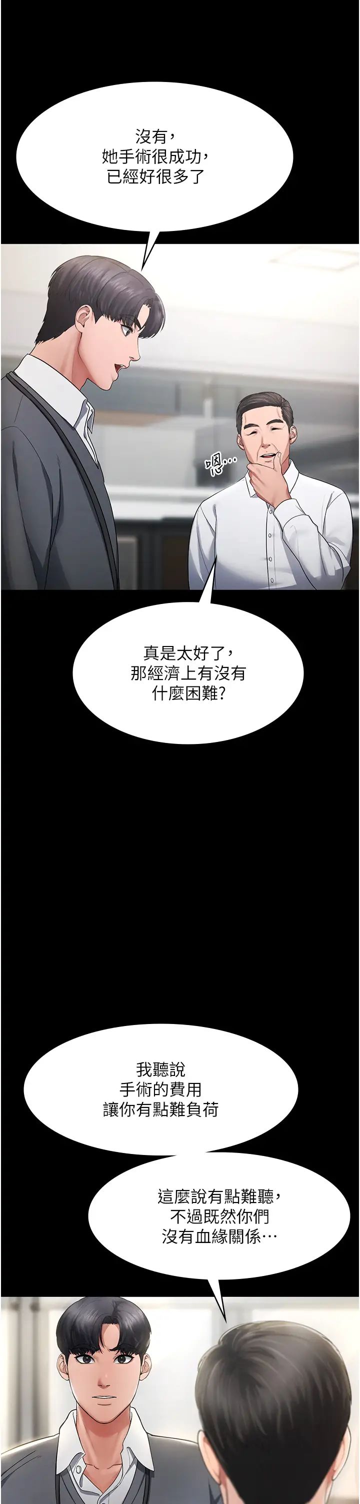 《老闆娘的誘惑》漫画 第1話-打破平靜的危險密令