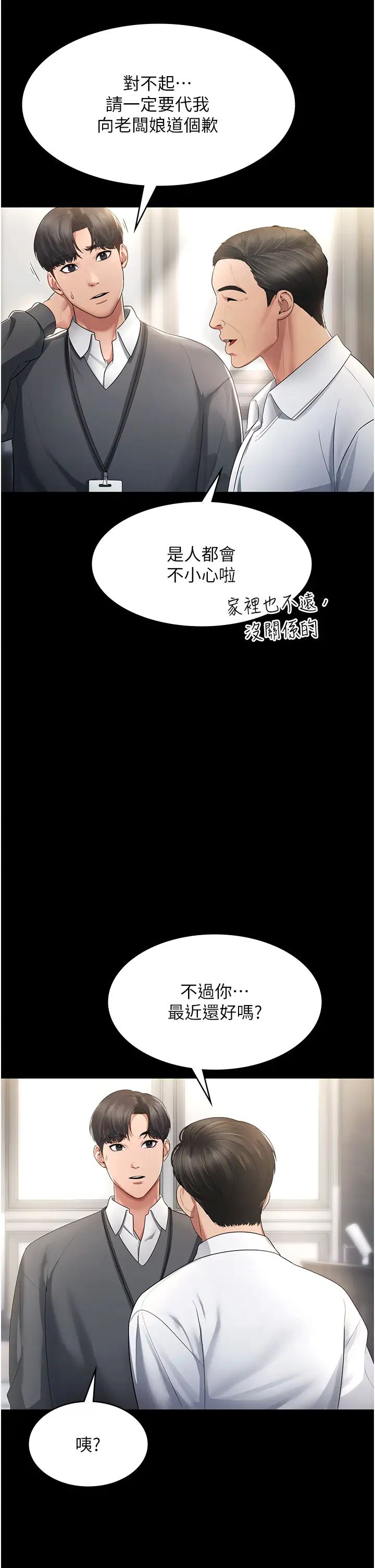 《老闆娘的誘惑》漫画 第1話-打破平靜的危險密令