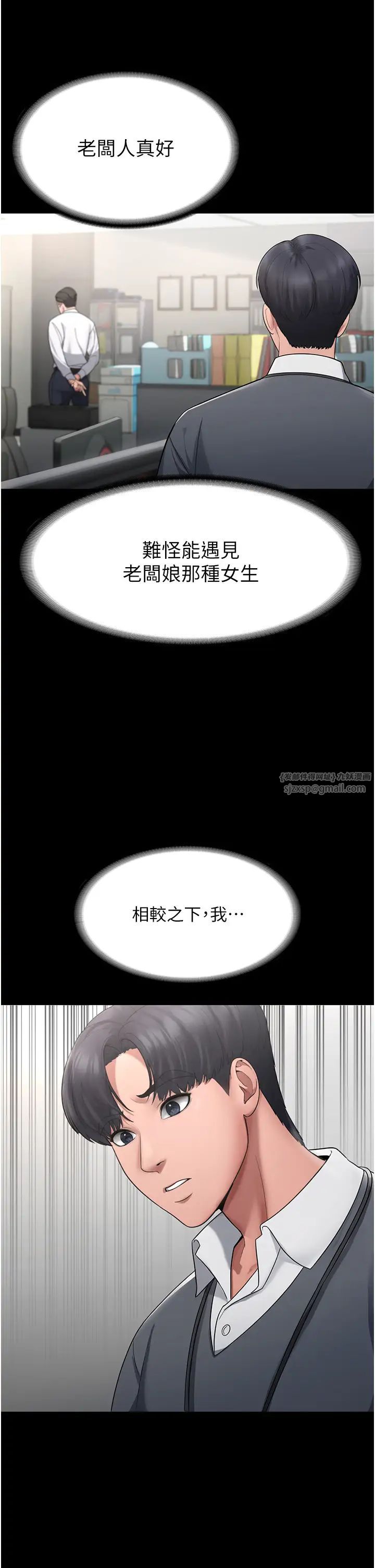 《老闆娘的誘惑》漫画 第1話-打破平靜的危險密令