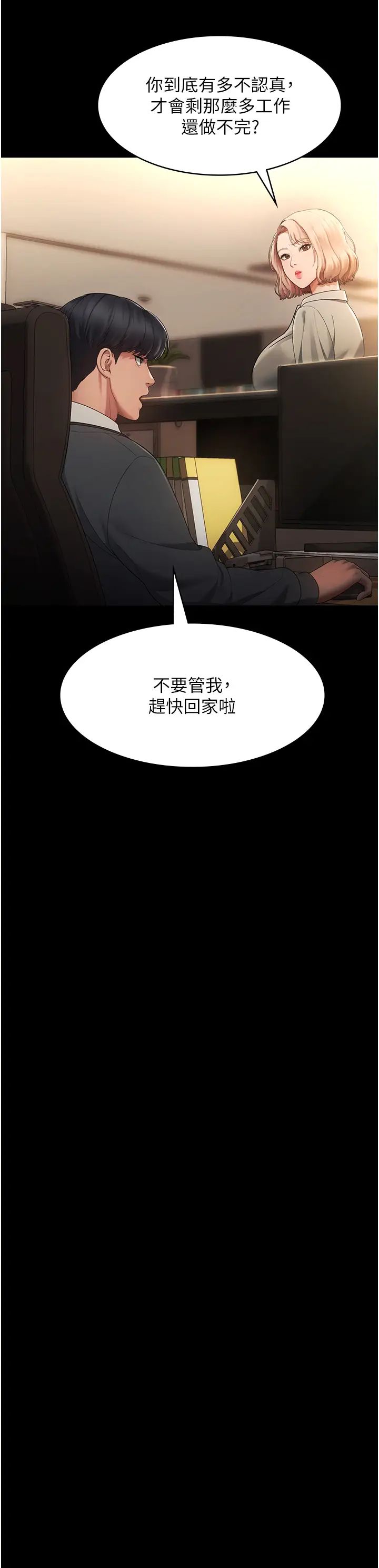 《老闆娘的誘惑》漫画 第1話-打破平靜的危險密令