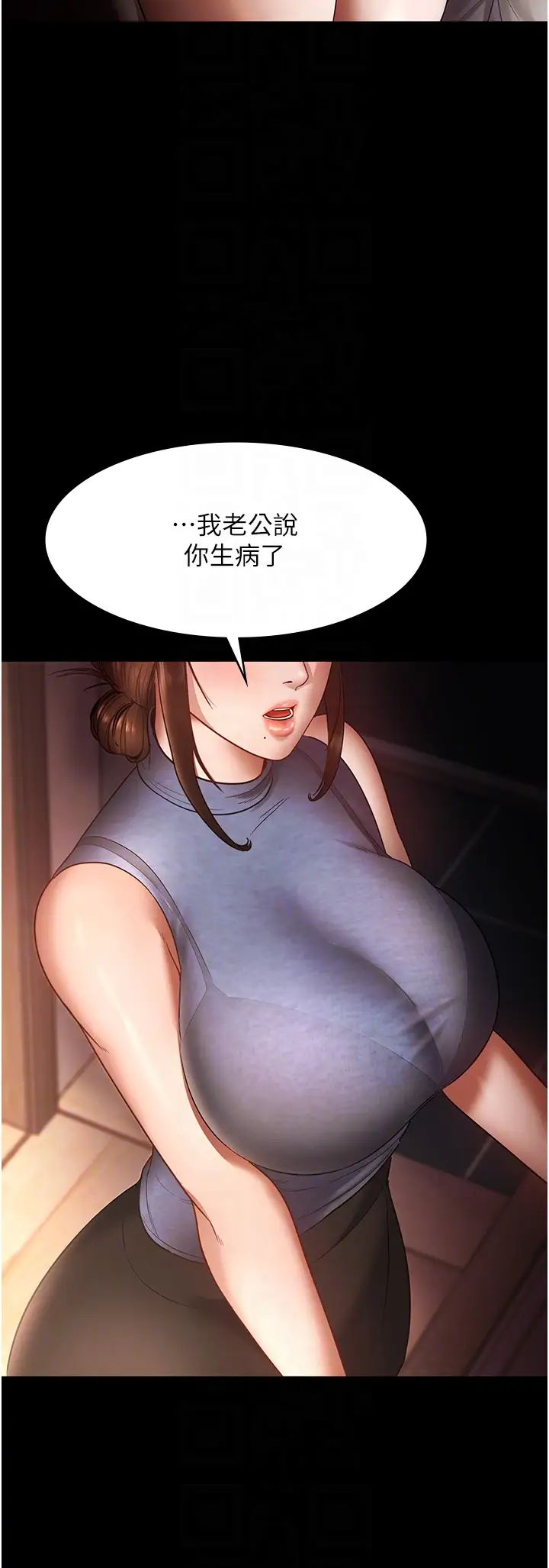 《老闆娘的誘惑》漫画 第10話-妳不是來做愛的嗎?