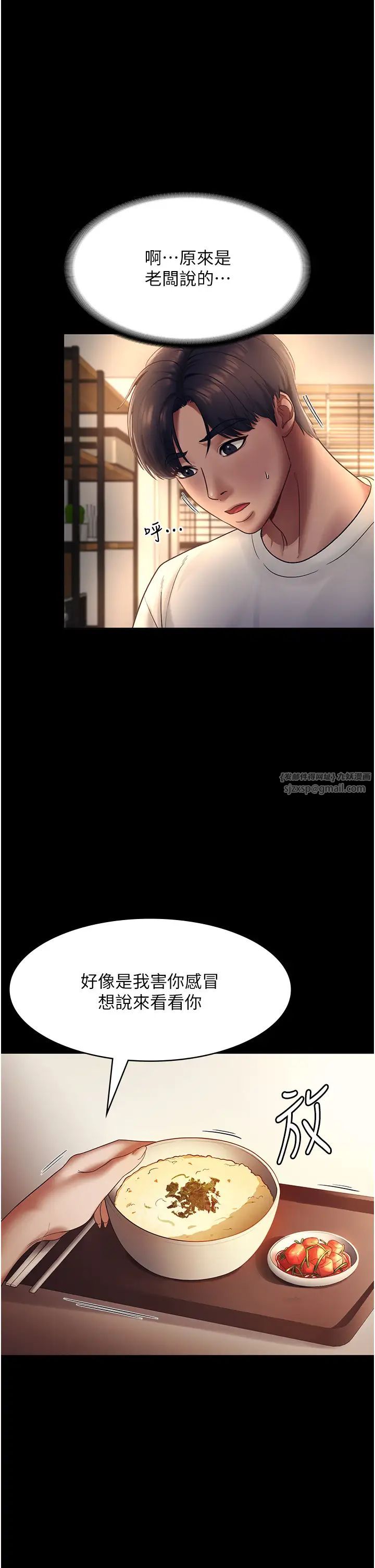 《老闆娘的誘惑》漫画 第10話-妳不是來做愛的嗎?