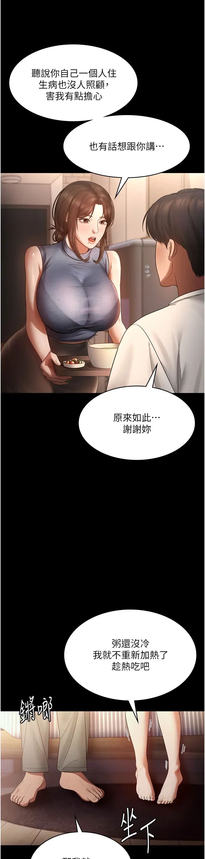 《老闆娘的誘惑》漫画 第10話-妳不是來做愛的嗎?