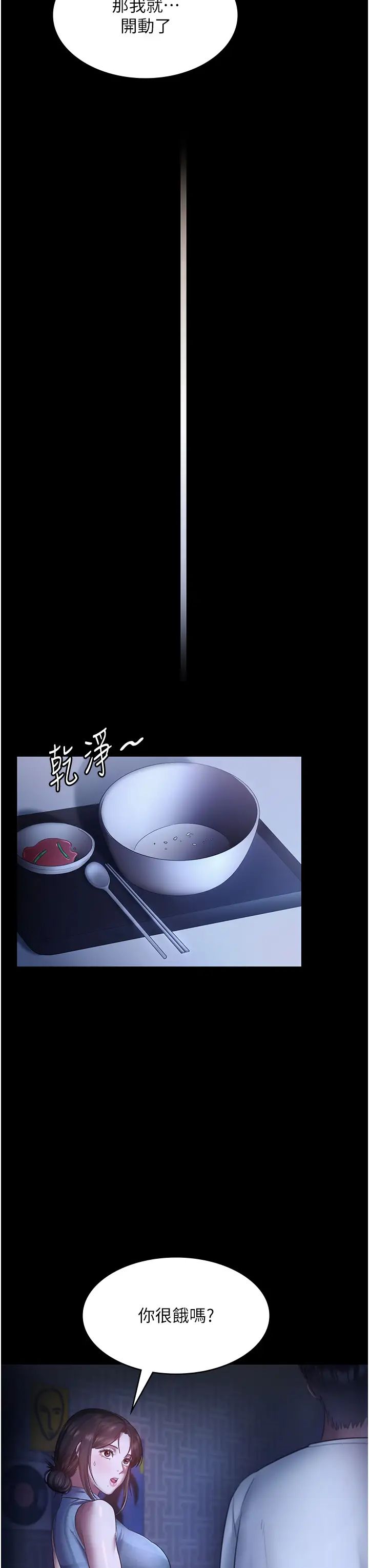 《老闆娘的誘惑》漫画 第10話-妳不是來做愛的嗎?