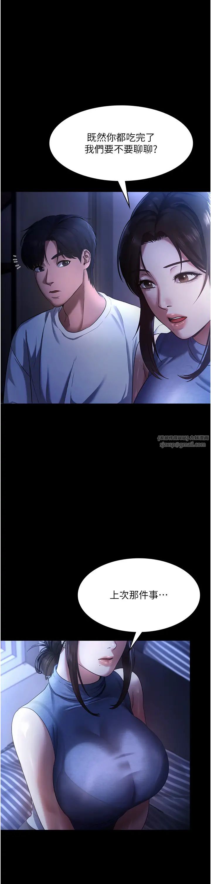 《老闆娘的誘惑》漫画 第10話-妳不是來做愛的嗎?