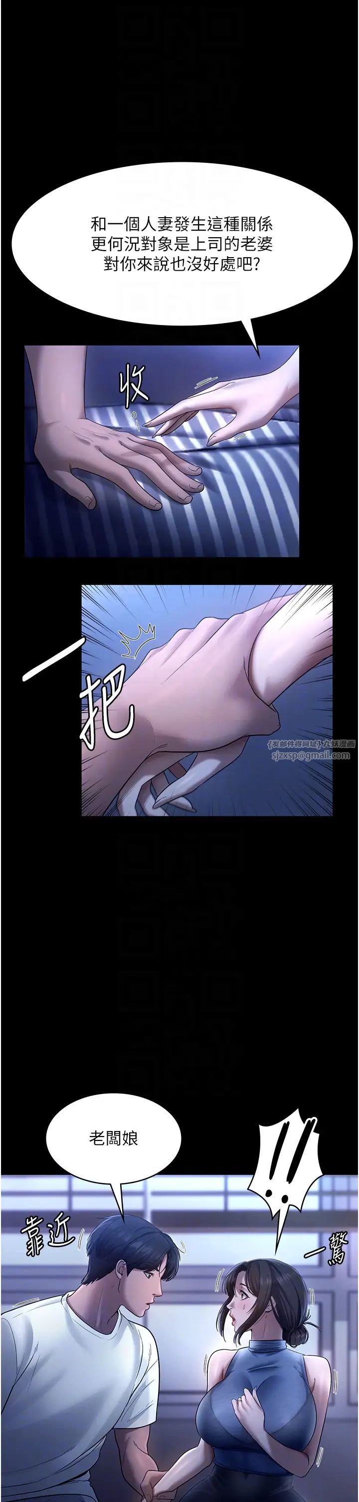 《老闆娘的誘惑》漫画 第10話-妳不是來做愛的嗎?