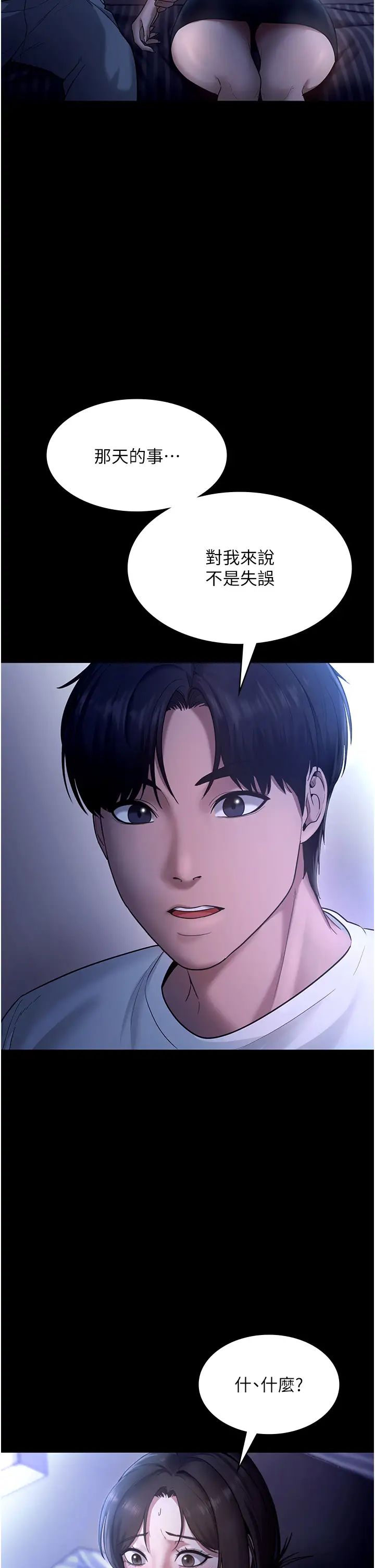 《老闆娘的誘惑》漫画 第10話-妳不是來做愛的嗎?