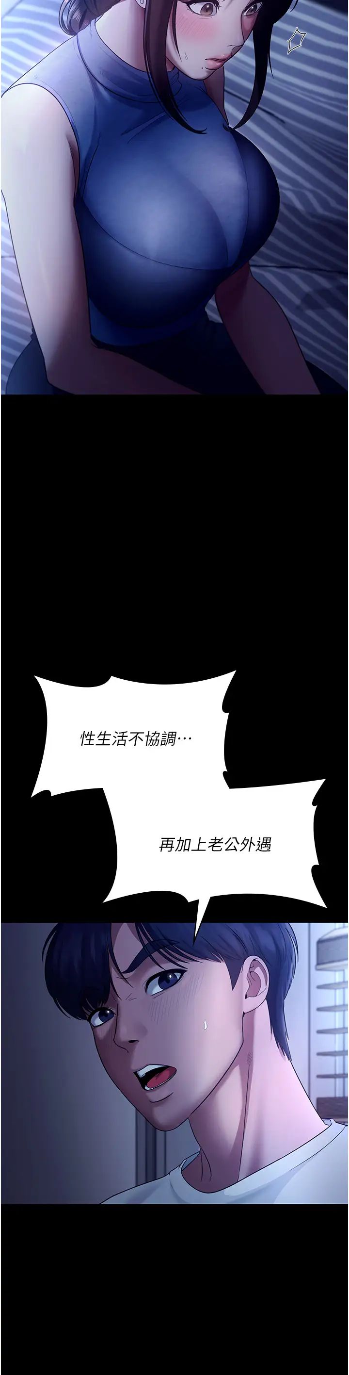 《老闆娘的誘惑》漫画 第10話-妳不是來做愛的嗎?
