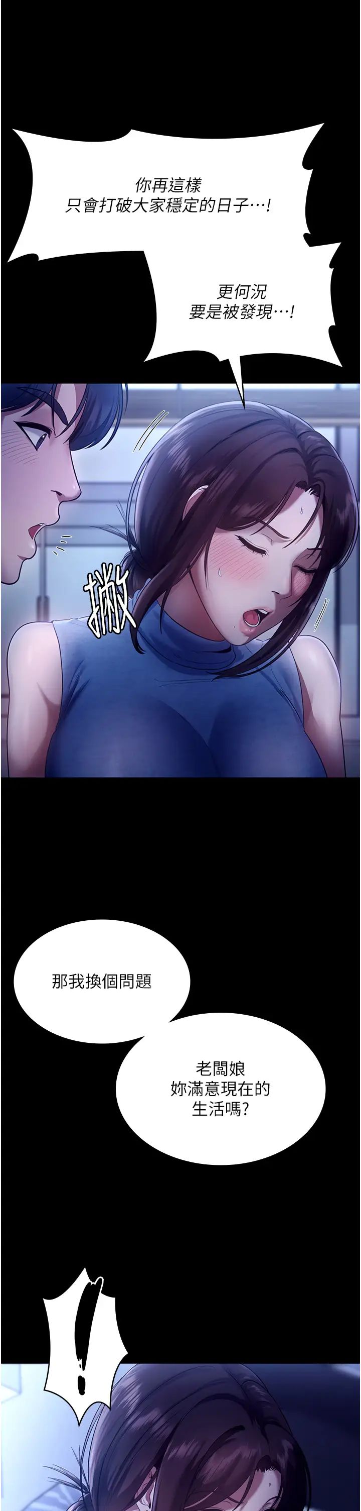《老闆娘的誘惑》漫画 第10話-妳不是來做愛的嗎?