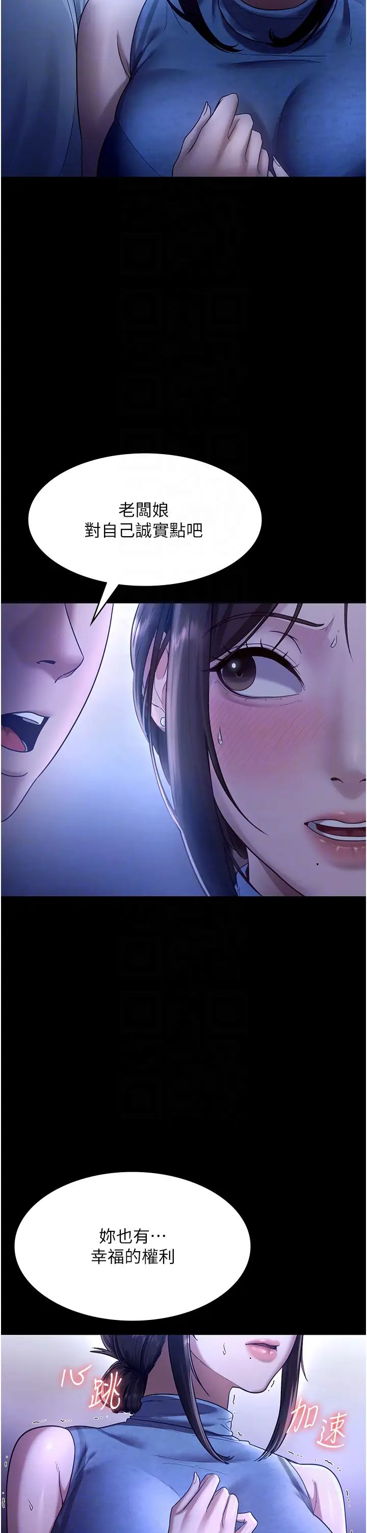 《老闆娘的誘惑》漫画 第10話-妳不是來做愛的嗎?