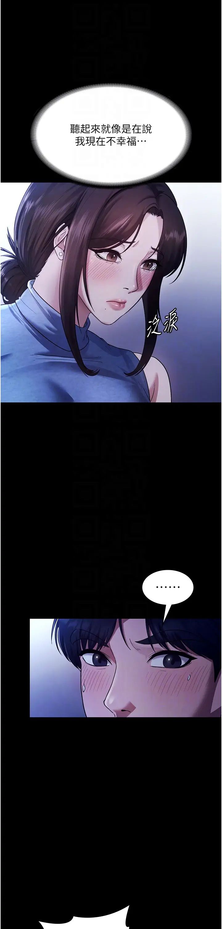 《老闆娘的誘惑》漫画 第10話-妳不是來做愛的嗎?