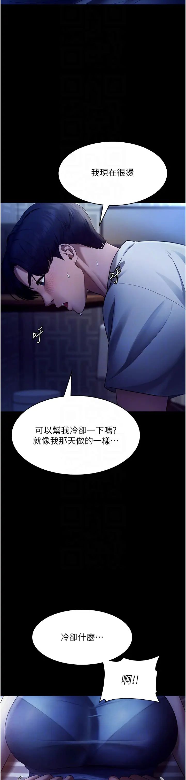 《老闆娘的誘惑》漫画 第10話-妳不是來做愛的嗎?