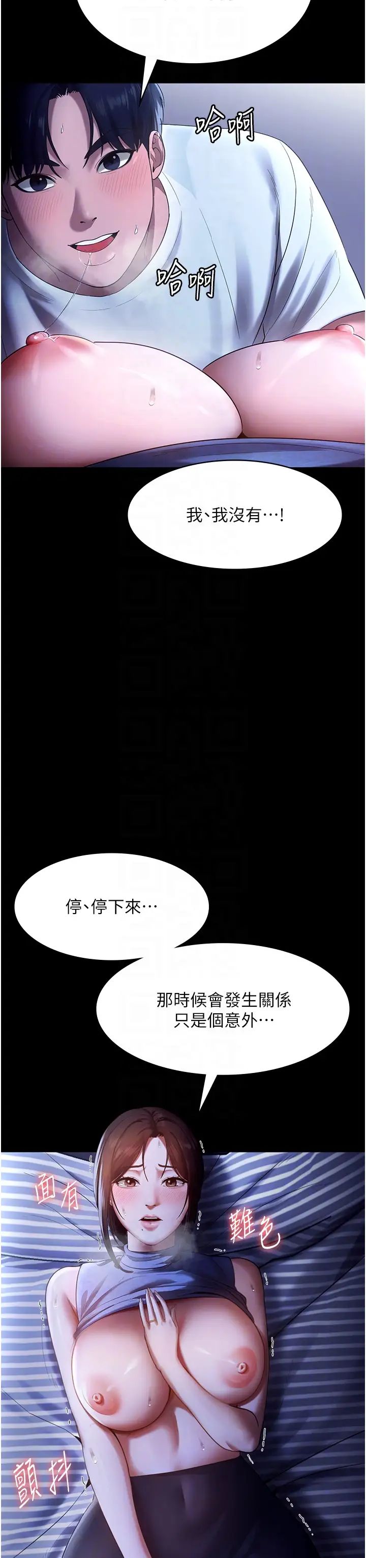 《老闆娘的誘惑》漫画 第10話-妳不是來做愛的嗎?