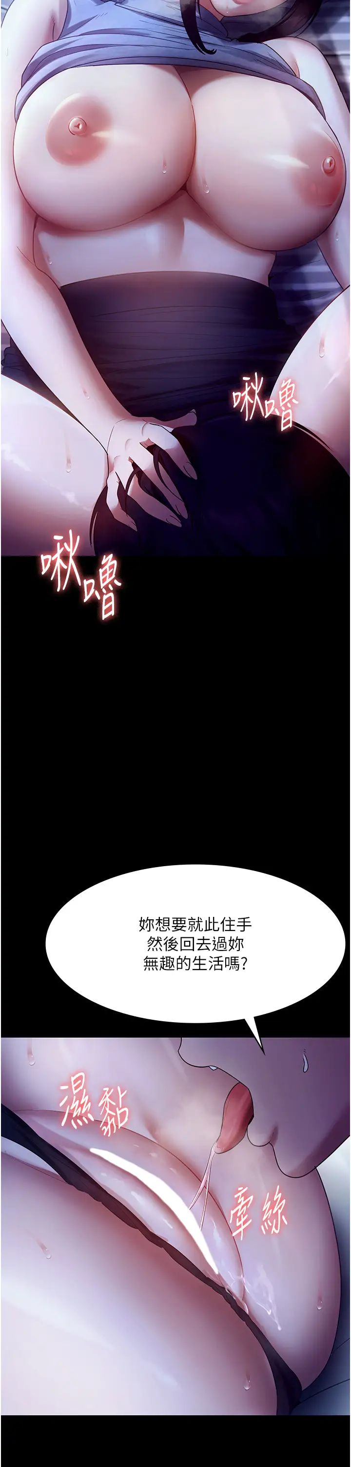 《老闆娘的誘惑》漫画 第10話-妳不是來做愛的嗎?