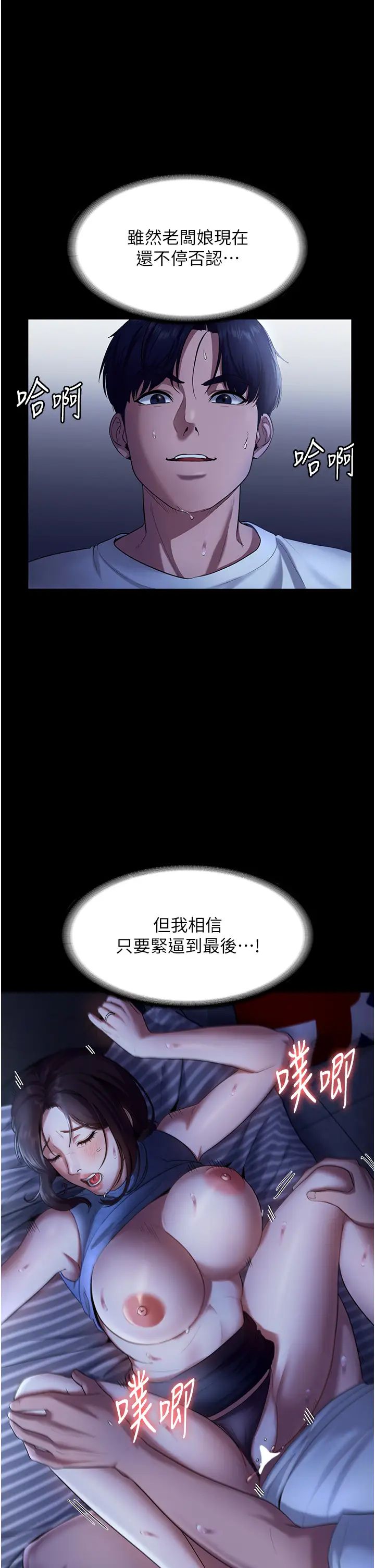 《老闆娘的誘惑》漫画 第11話-他給的刺激無法冷卻