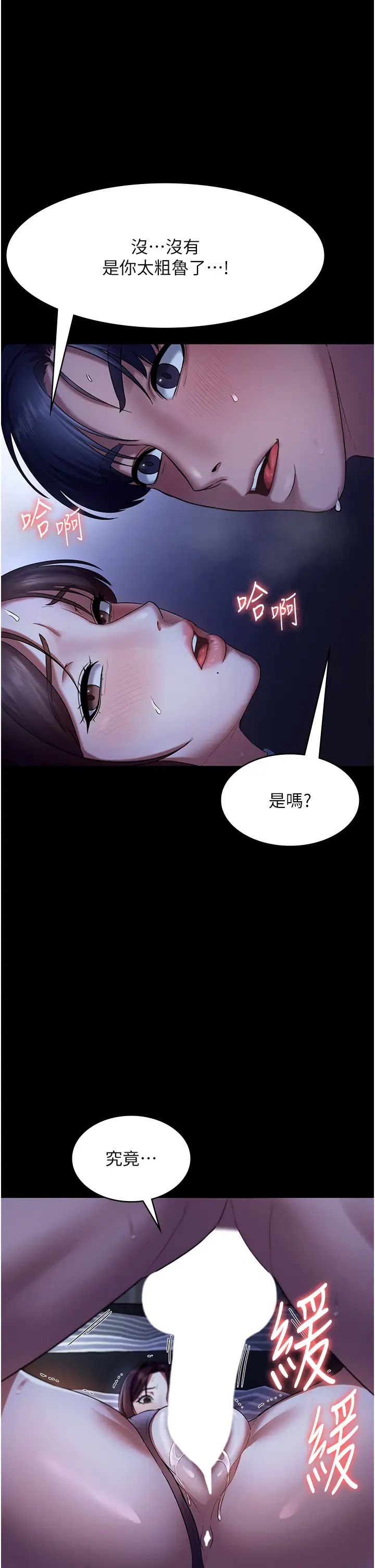 《老闆娘的誘惑》漫画 第11話-他給的刺激無法冷卻
