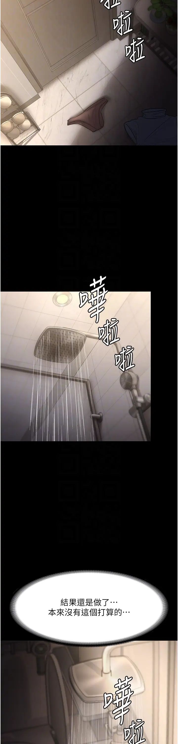 《老闆娘的誘惑》漫画 第11話-他給的刺激無法冷卻