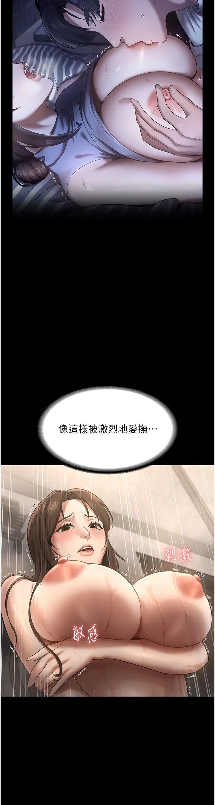 《老闆娘的誘惑》漫画 第11話-他給的刺激無法冷卻