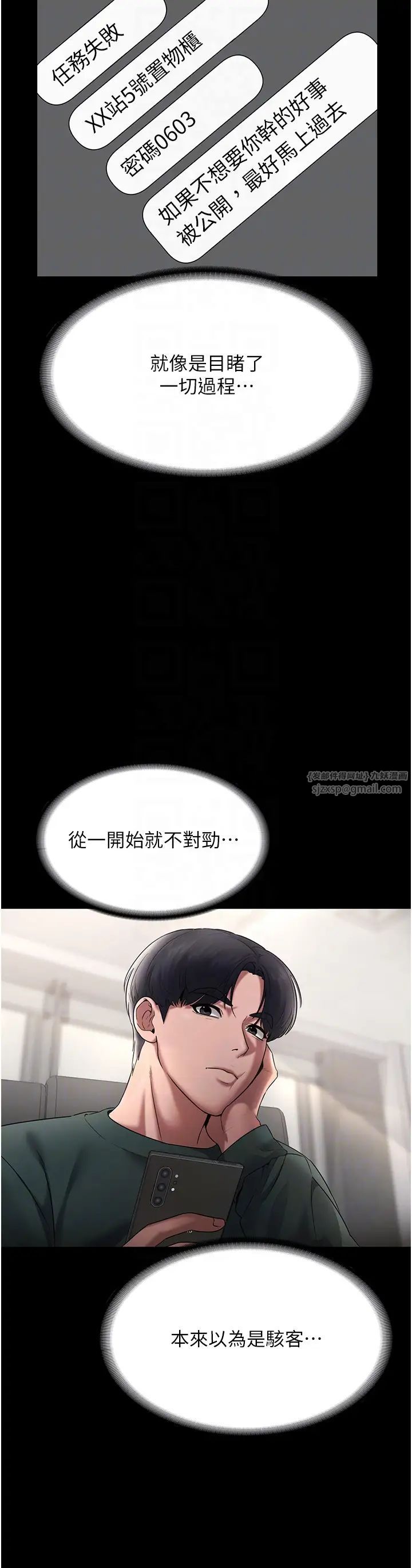 《老闆娘的誘惑》漫画 第12話-乖，雙腿扳開坐好