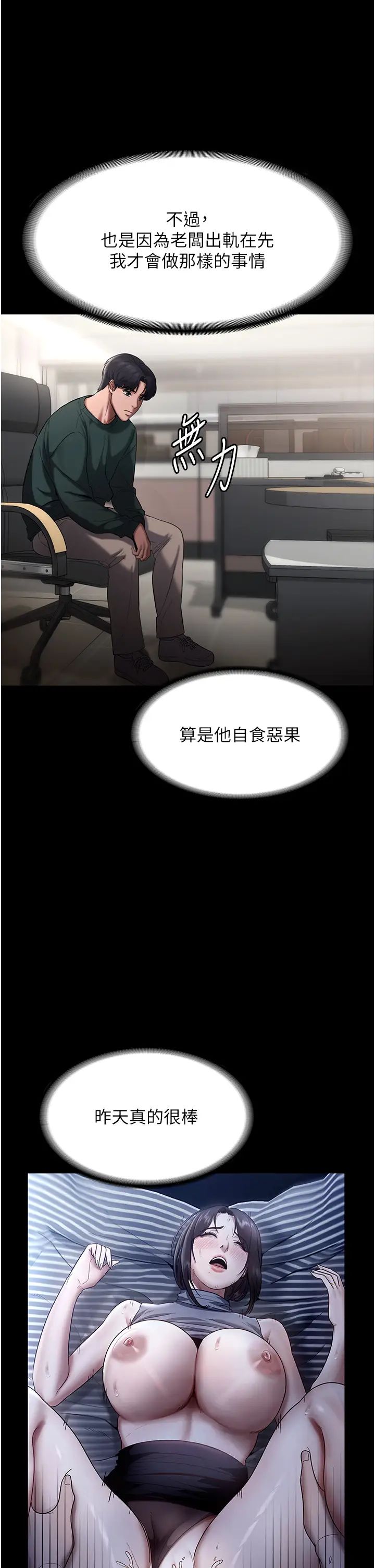《老闆娘的誘惑》漫画 第12話-乖，雙腿扳開坐好