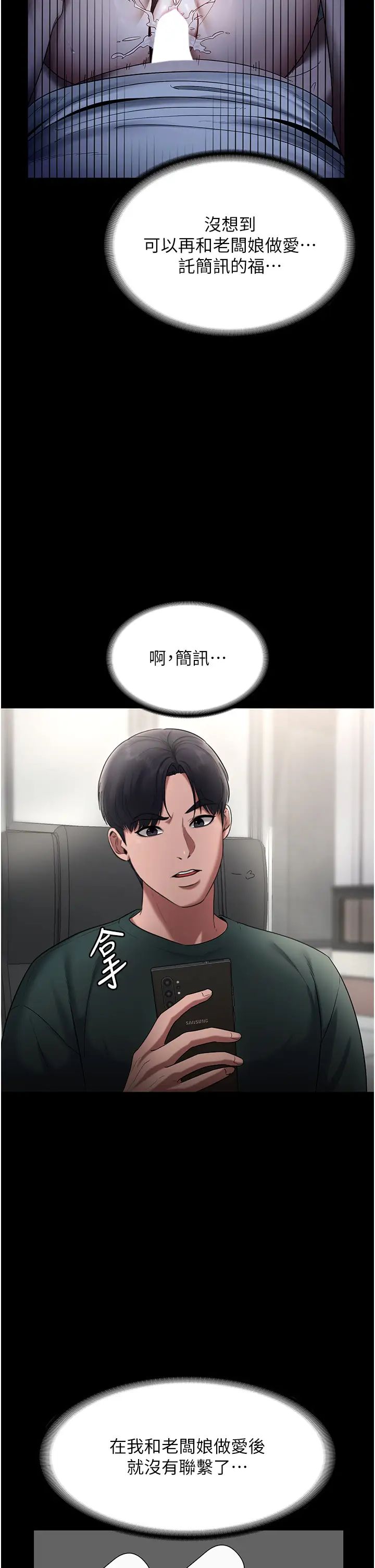 《老闆娘的誘惑》漫画 第12話-乖，雙腿扳開坐好
