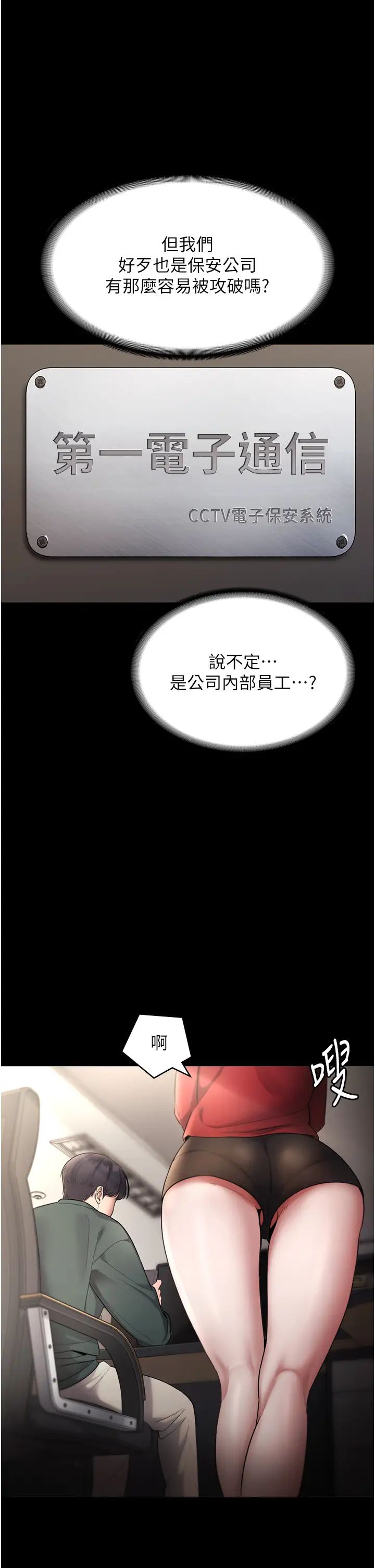 《老闆娘的誘惑》漫画 第12話-乖，雙腿扳開坐好