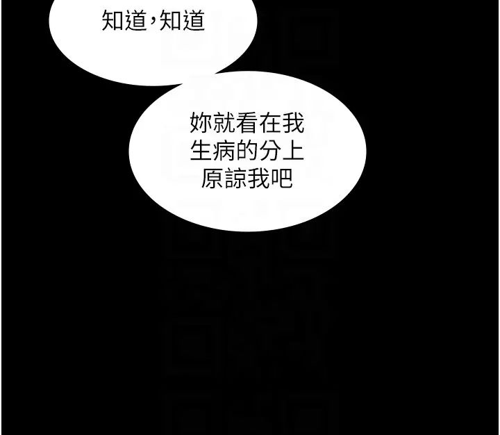 《老闆娘的誘惑》漫画 第12話-乖，雙腿扳開坐好