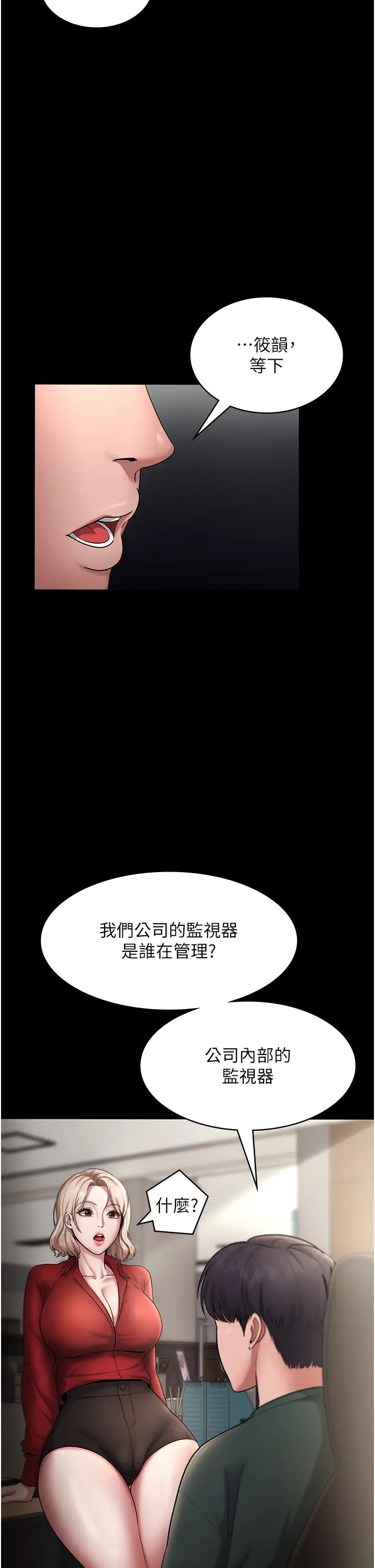 《老闆娘的誘惑》漫画 第12話-乖，雙腿扳開坐好