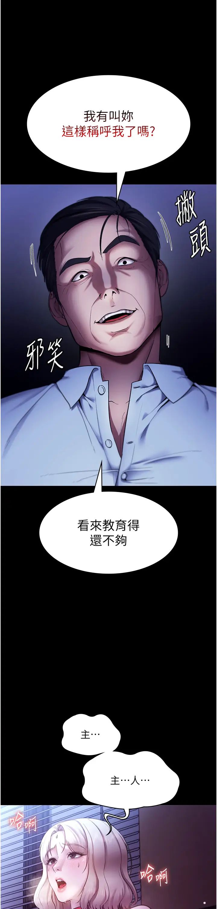 《老闆娘的誘惑》漫画 第13話-主人…拜託你把影片刪掉
