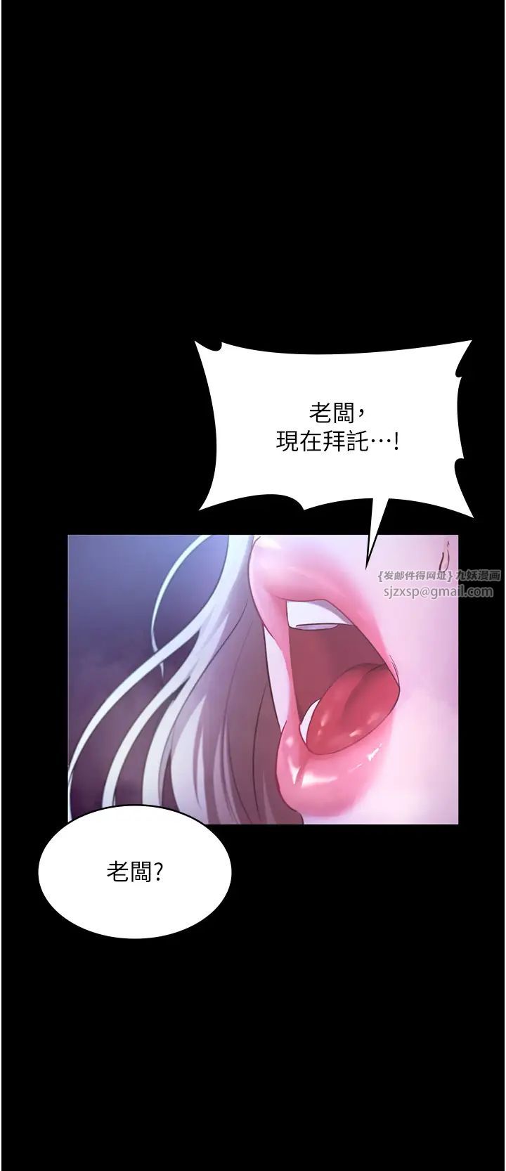《老闆娘的誘惑》漫画 第13話-主人…拜託你把影片刪掉
