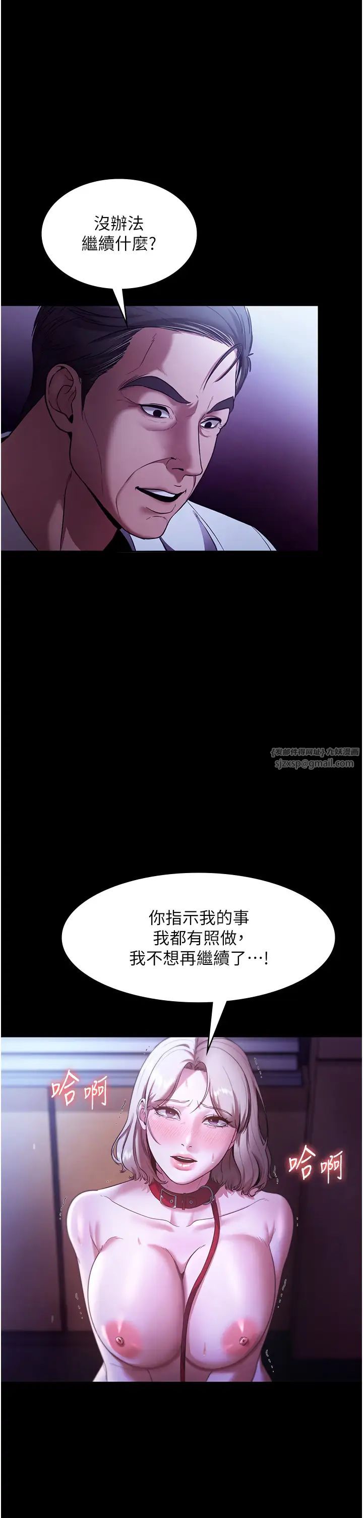 《老闆娘的誘惑》漫画 第13話-主人…拜託你把影片刪掉