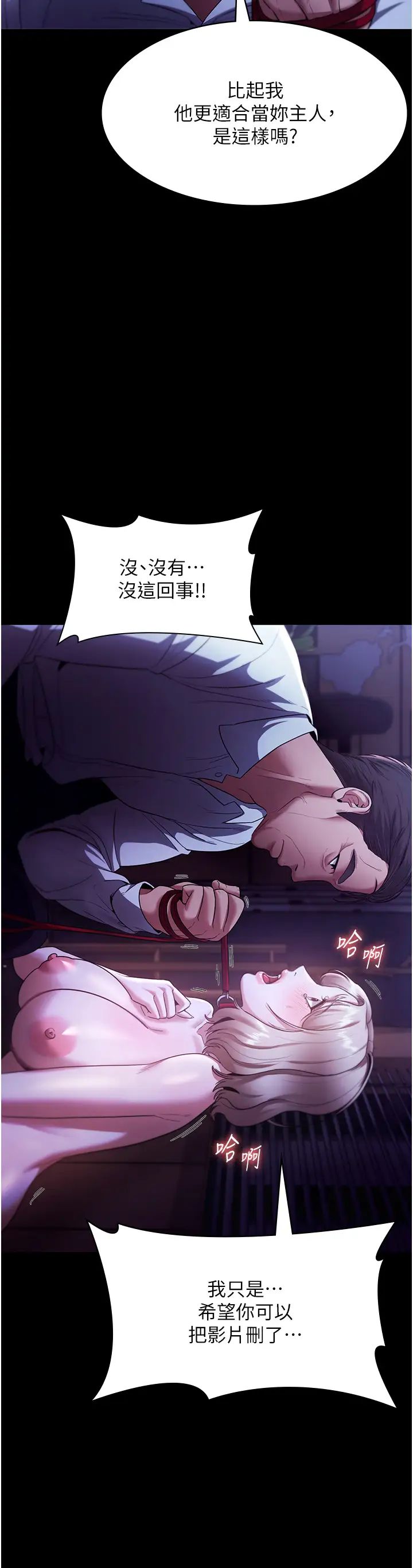 《老闆娘的誘惑》漫画 第13話-主人…拜託你把影片刪掉
