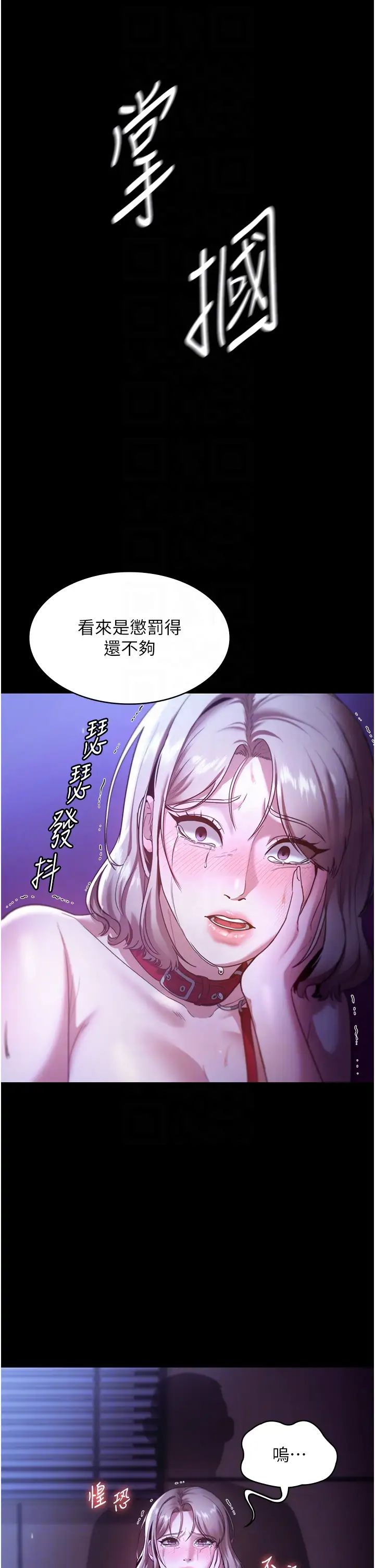 《老闆娘的誘惑》漫画 第13話-主人…拜託你把影片刪掉