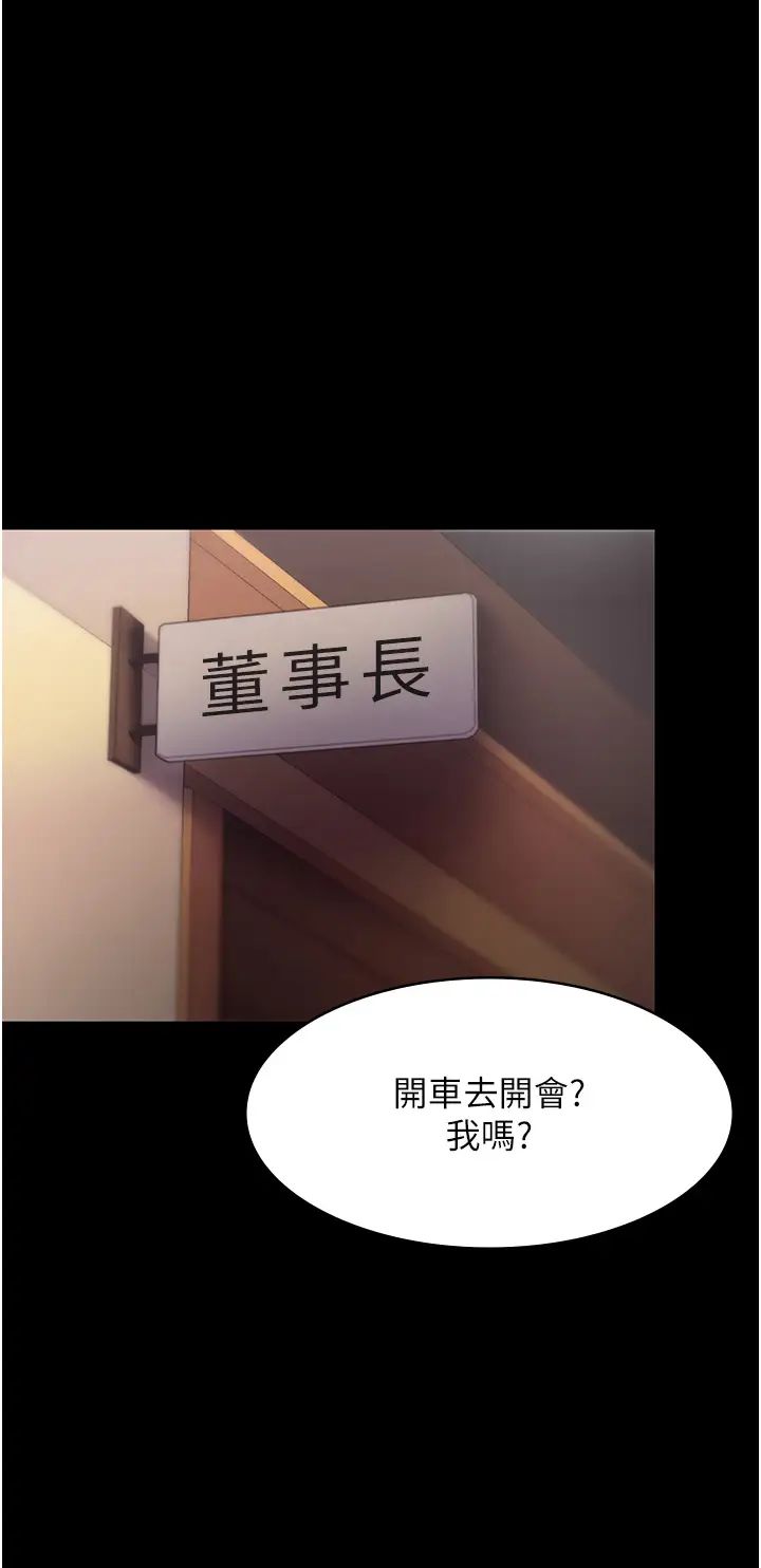 《老闆娘的誘惑》漫画 第13話-主人…拜託你把影片刪掉