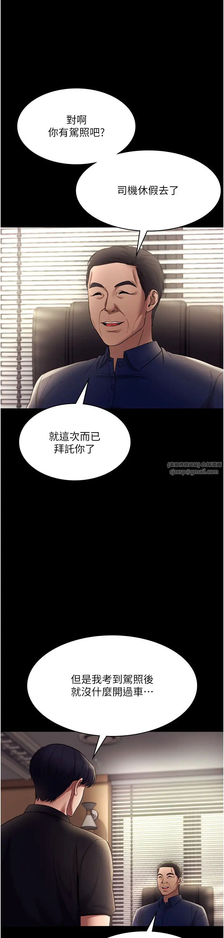 《老闆娘的誘惑》漫画 第13話-主人…拜託你把影片刪掉