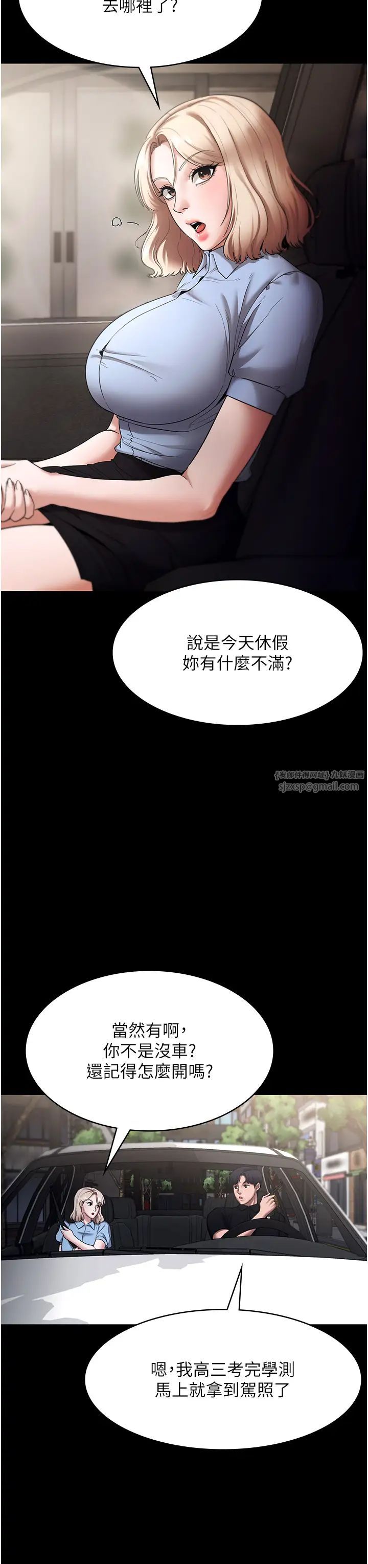 《老闆娘的誘惑》漫画 第13話-主人…拜託你把影片刪掉