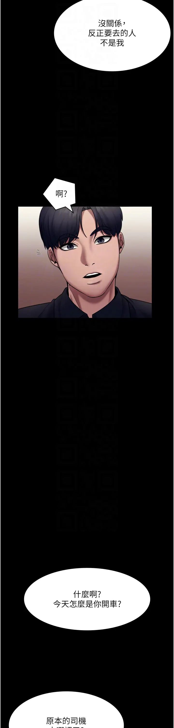 《老闆娘的誘惑》漫画 第13話-主人…拜託你把影片刪掉