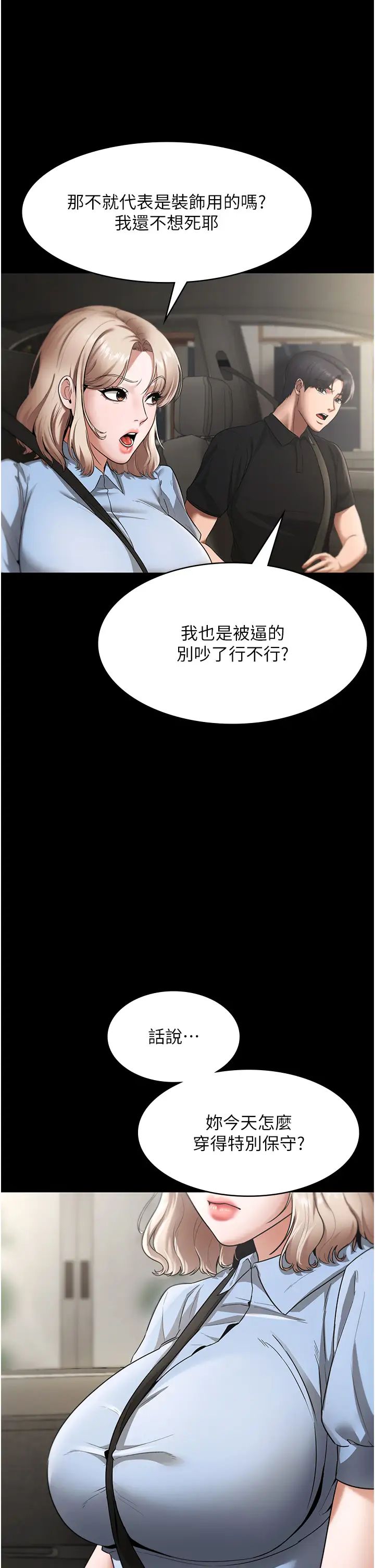 《老闆娘的誘惑》漫画 第13話-主人…拜託你把影片刪掉