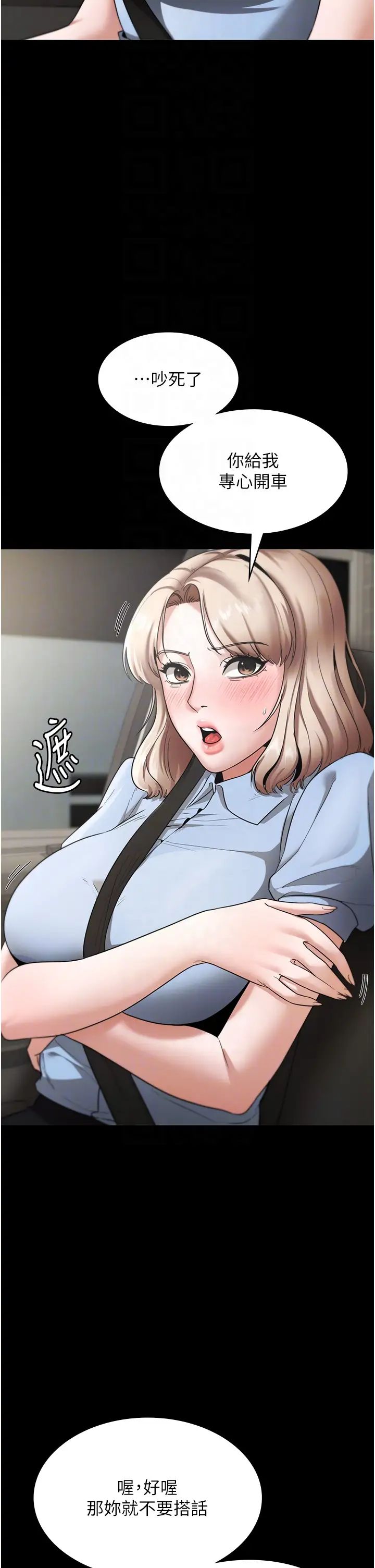 《老闆娘的誘惑》漫画 第13話-主人…拜託你把影片刪掉