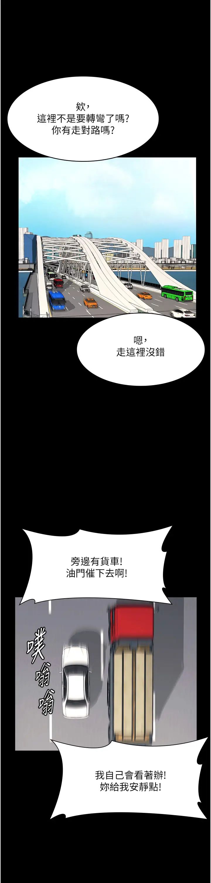 《老闆娘的誘惑》漫画 第13話-主人…拜託你把影片刪掉