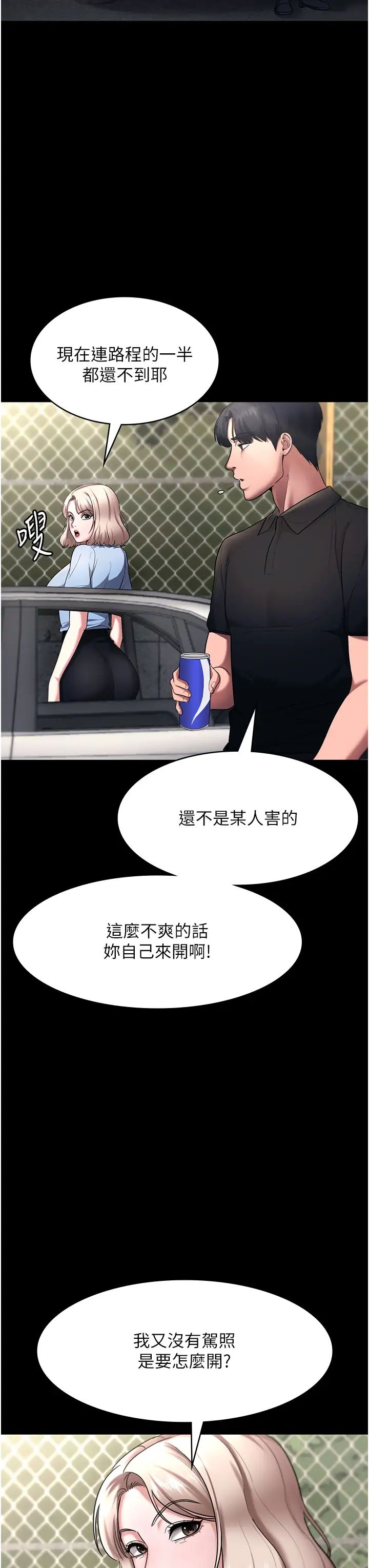 《老闆娘的誘惑》漫画 第13話-主人…拜託你把影片刪掉