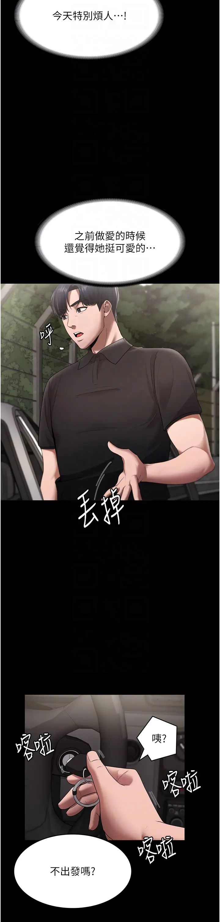 《老闆娘的誘惑》漫画 第13話-主人…拜託你把影片刪掉