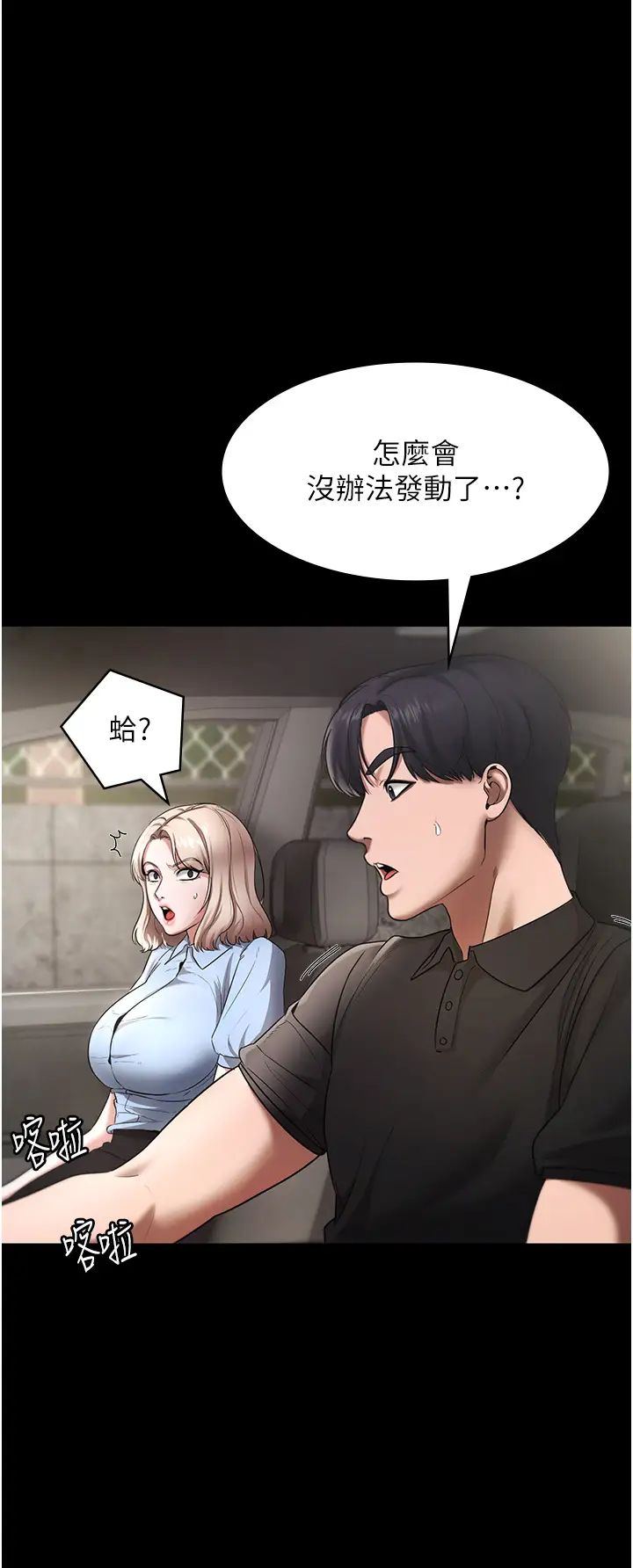 《老闆娘的誘惑》漫画 第13話-主人…拜託你把影片刪掉