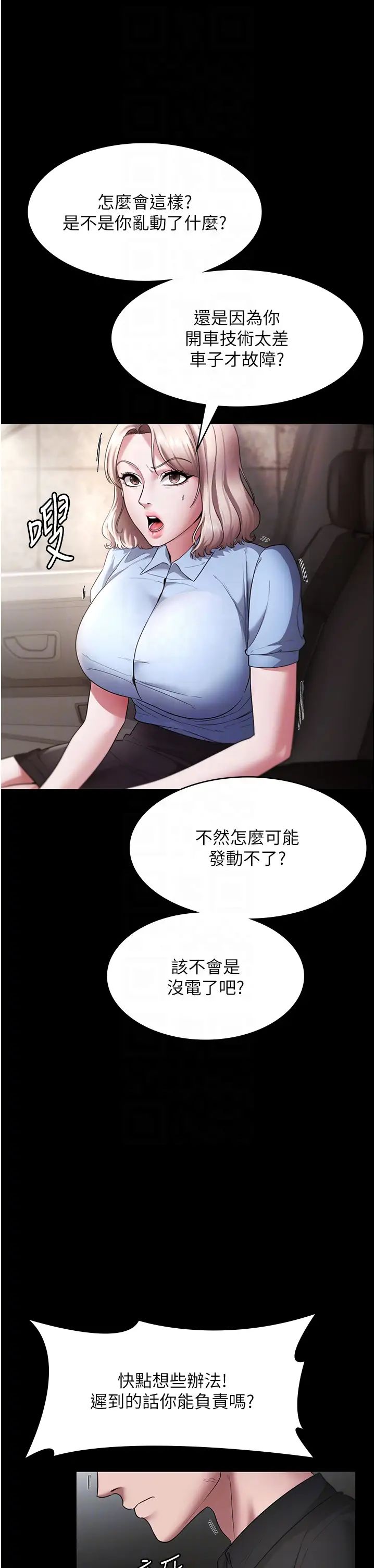 《老闆娘的誘惑》漫画 第13話-主人…拜託你把影片刪掉